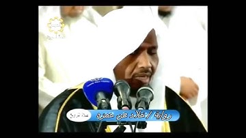 سورة الأعلى - الكافرون - الإخلاص - برواية خلاد عن حمزه - للشيخ عبدالرشيد صوفي