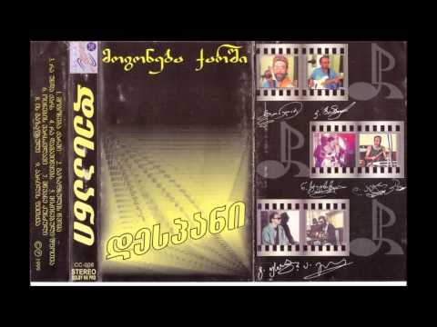 დესპანი - მწვანე კუნძული (1998)