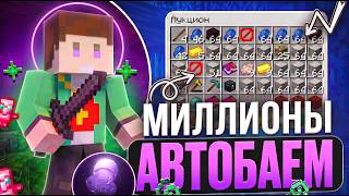 ЗАРАБОТАЛ МИЛЛИОНЫ С АВТОБАЕМ В 1 ДЕНЬ ВАЙПА - Анархия ХолиВорлд