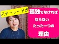答えは〇〇しないため。あなたの孤独感や疎外感の原因が分かると、地球生活がとても楽になります。
