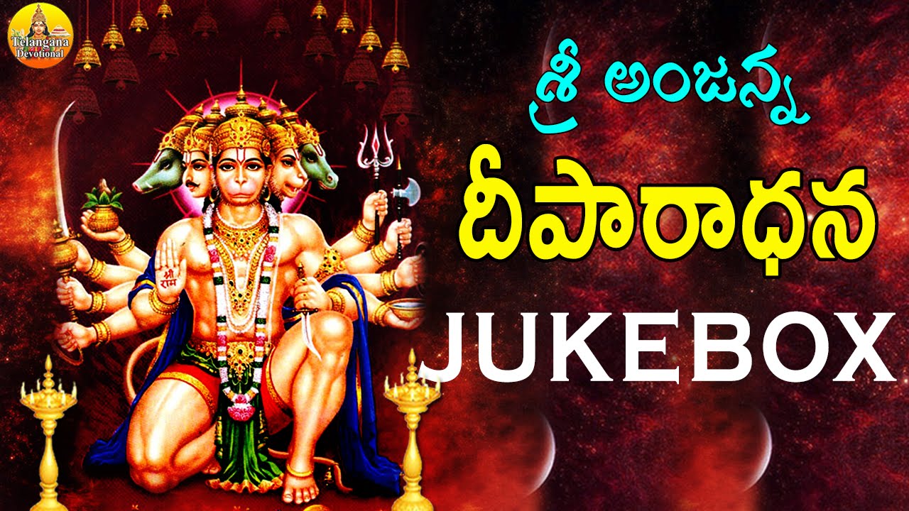 Sri Anjanna Deeparadhana | Sri Anjaneya Swamy Songs Telugu | Kondagattu Anjanna Songs Telugu