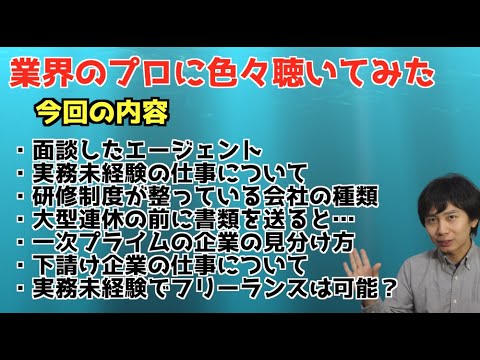 実務未経験でフリーランスは可能？エンジニアのエージェント面談してみてわかったこと5つ