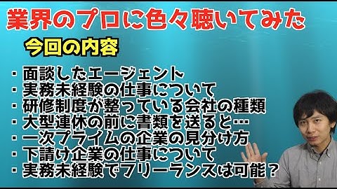実務未経験でフリーランスは可能？エンジニアのエージェント面談してみてわかったこと5つ