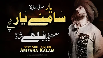 Kalam Baba Buleh Shah | Yaar Saminy Yaar Nachy Most Heart Touching Suf Kalam | Lyrics By Bullah Shah