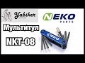 Мультитул NEKO NKT-08 8 функций