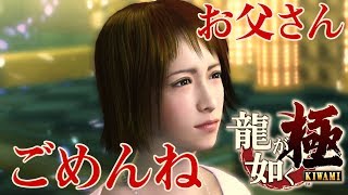 #5 伊達の娘の◯V出演を阻止しろ！　初見プレイ【龍が如く極】