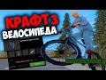 КРАФТ ВЕЛОСИПЕДА 🤑 СКОЛЬКО МОЖНО ЗАРАБОТАТЬ ? 🚲 НА ARIZONA RP GTA SAMP