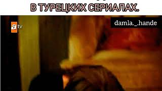 Потеря любимых в турецких сериалах Потеря любимых в турецких сериалах