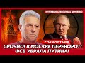 Личный враг Путина и Кадырова Кутаев. Этой зимой москвичи будут умирать от холода! Конец Герасимова!