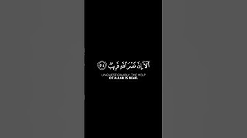 كروما آية متى نصر الله شاشة سوداء | سورة  البقرة |  ياسر الدوسري #كرومات_قرآن