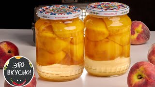 Персики в Сиропе: Компот из Персиков на Зиму😋Простой рецепт, Превосходный Вкус!
