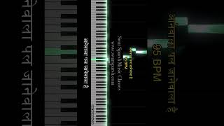 Aanewala Pal Janewala Hai Piano Tutorial | Right Hand | 95 BPM #shorts #pianotutorial