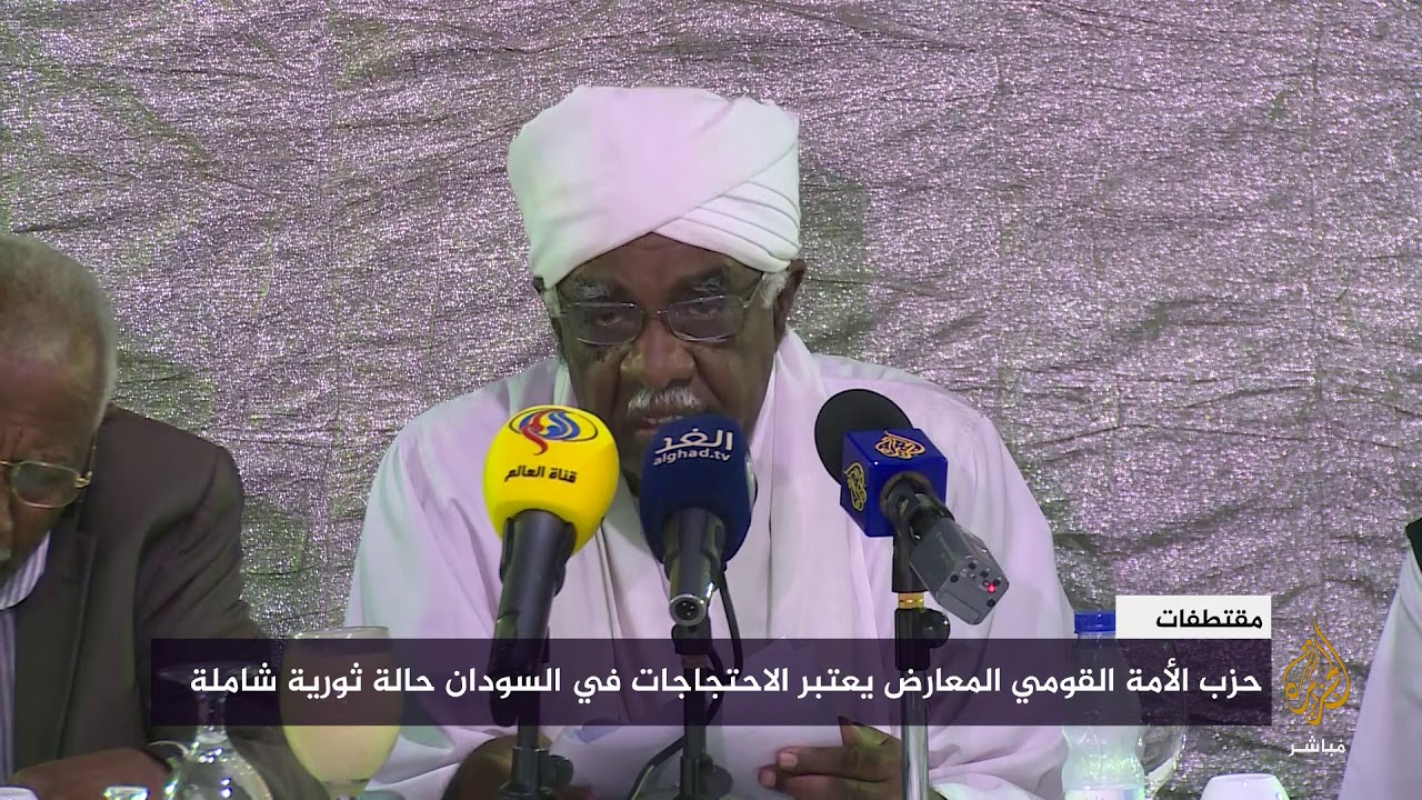 حزب الأمة القومي المعارض يعتبر الاحتجاجات في السودان حالة ثورية شاملة
