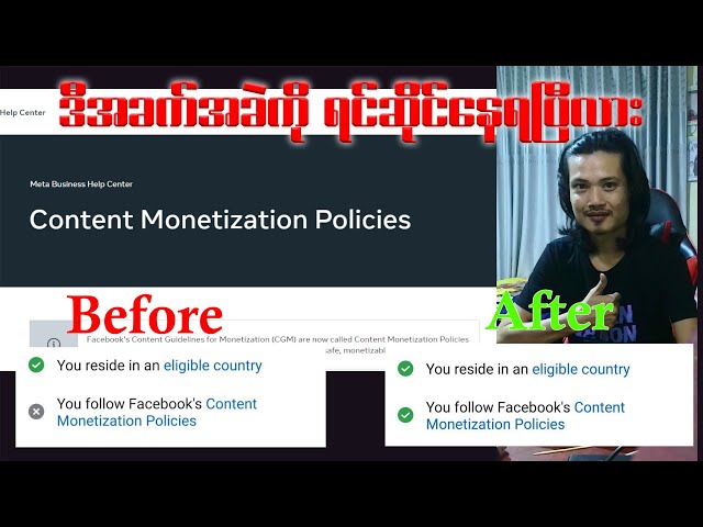 CMP - Content Monetization Policies issue ဖြေရှင်းနည်း | Facebook ISA class=