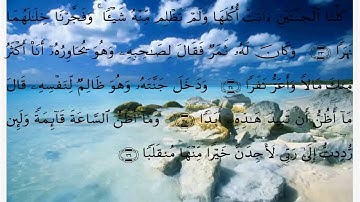 سورة الكهف الايات 27 الى 45