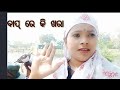 ଖରାଦିନ ଆସିଗଲା,,🤦ବାପ୍ ରେ କି ଗରମ
