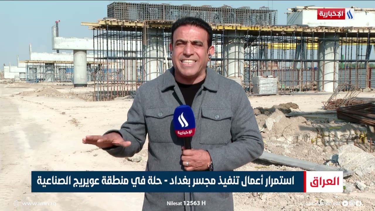 استمرار أعمال تنفيذ مجسر بغداد - حلة في منطقة عويريج الصناعية