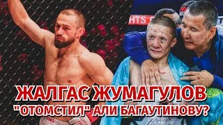 Жумагулов vs. Багаутинов. Драка после боя