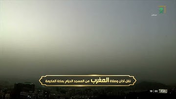 صلاة المغرب | للشيخ فيصل غزاوي 15 شوال 1443هـ | من سورة الإسراء 78 - 84