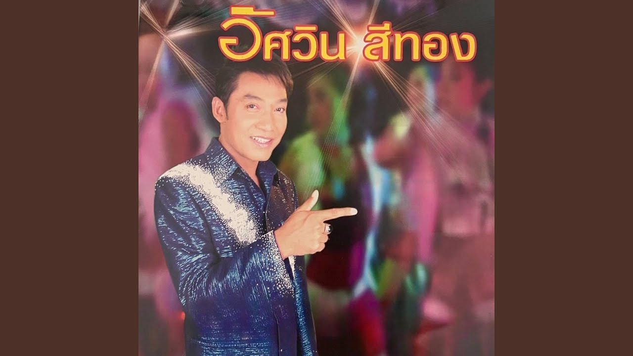 เชื่อพี่หิดตะน้อง