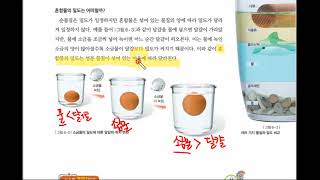 [중2 과학] 물질의 특성 - 교과서 정리 (빠른 배속)