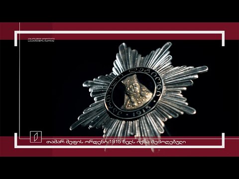 ექსპონატით მოყოლილი საქართველოს ისტორია - თამარ მეფის ორდენი