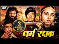 र ज क म र र ज श खन न और अमजद ख न क दमद र ह द फ ल म 80s Bollywood Blockbuster Hindi Action Movie र ज क म र र ज श खन न और अमजद ख न क दमद र ह द फ ल म 80s Bollywood Blockbuster Hindi Action Movie
