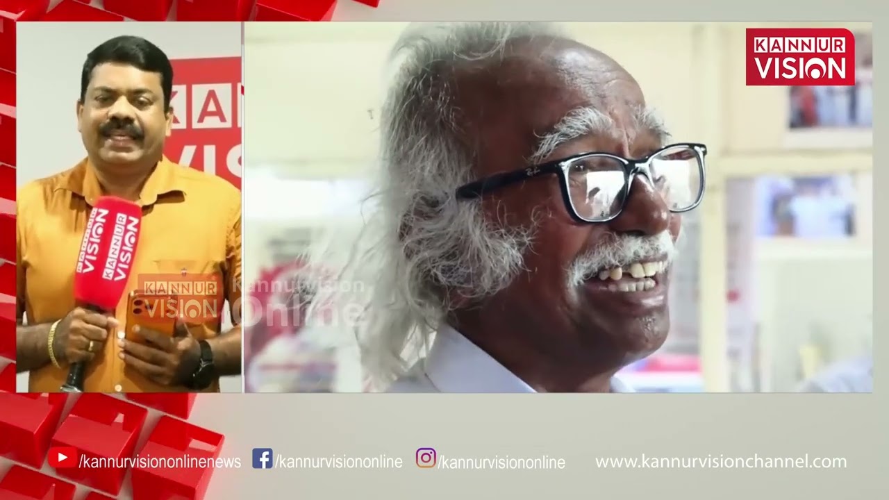 Kannur Vision  Exclusive | കണ്ണൂരിൽ കടന്നപ്പള്ളി തന്നെ; മൂന്നാം അങ്കത്തിന് എൽഡിഎഫ് പച്ചക്കൊടി |