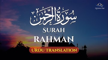 Surah Rahman | Surah Ar Rahman Urdu Translation | سورة الرحمن
