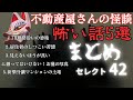 怖い話【まとめセレクト42 】怪談5選 2025年3月〜4月過去動画収録 実話怪談Ghost Story based on true events(英、日字幕)