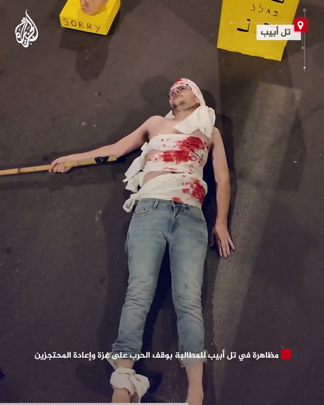 مظاهرة في تل أبيب للمطالبة بوقف الحرب على غزة وإعادة المحتجزين