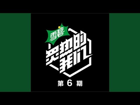 我喜欢 (Live)