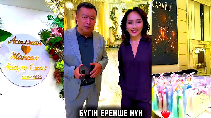 АЙГҮЛ МЕН СӘБИТ НЕМЕРЕСІНЕ ТОЙ ЖАСАП ЖАТЫР 🤩