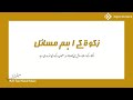 Workshop on Zakat | Session 2 | Welcome to Ramadan | Ramadan Blueprint | New Series