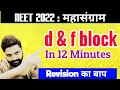 d&f Block Elements In 12 Minutes🔥🔥| Super Quick Revision😎| Inorganic Chemistry CRASH COURSE (Vid-7)