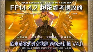 ff14 Etymologylv70  v40 Omega Sigmascape Savage V40