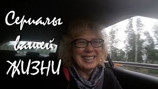 Ваш сериал лучшей жизни Ваш сериал лучшей жизни