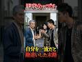 馬鹿なカップル #大逆転 #1分スカッと