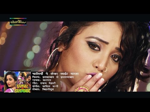 चोलिये पे लेज़र लाइट मारता - Choliye Pe Laser Light Marata - Kalpana - Bhojpuri Hot New Song 2016