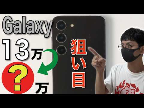 【新品もう無理】中古Galaxyがバカ安い！【Android】 - カオナシガジェット【元携帯ショップ店長】