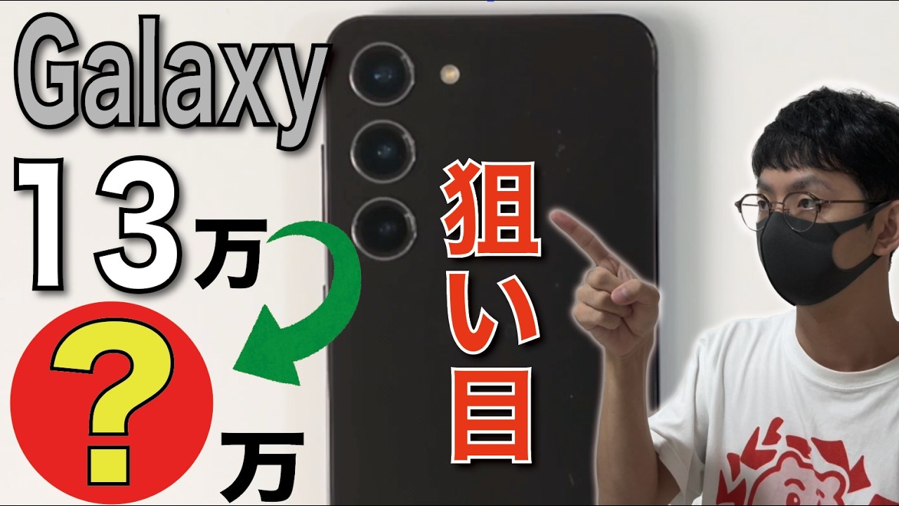新品もう無理】中古Galaxyがバカ安い！【Android】 - YouTube