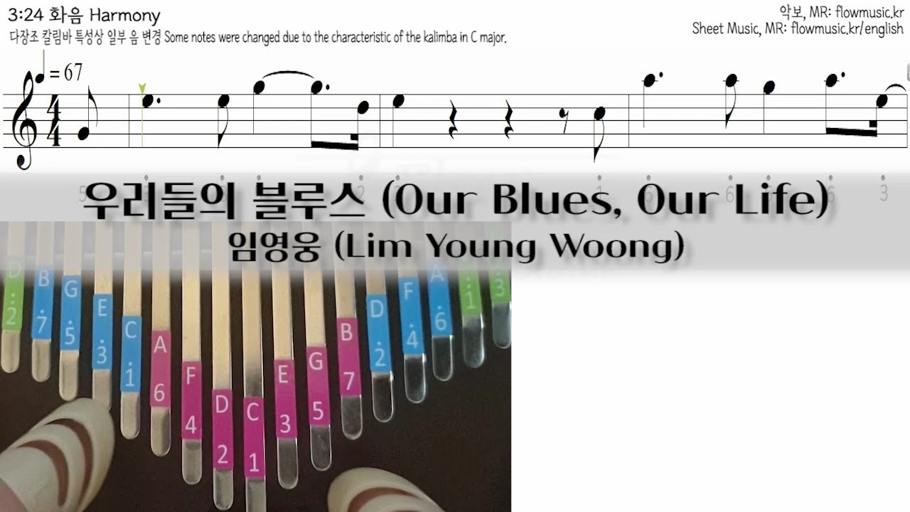 임영웅 우리들의 블루스 칼림바악보 / Our Blues Our Life YouTube