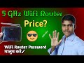 Nokia WiFi 5 GHz Router का Price कितना है? How To Show WiFi Router Password|| #santoshparwana #qna