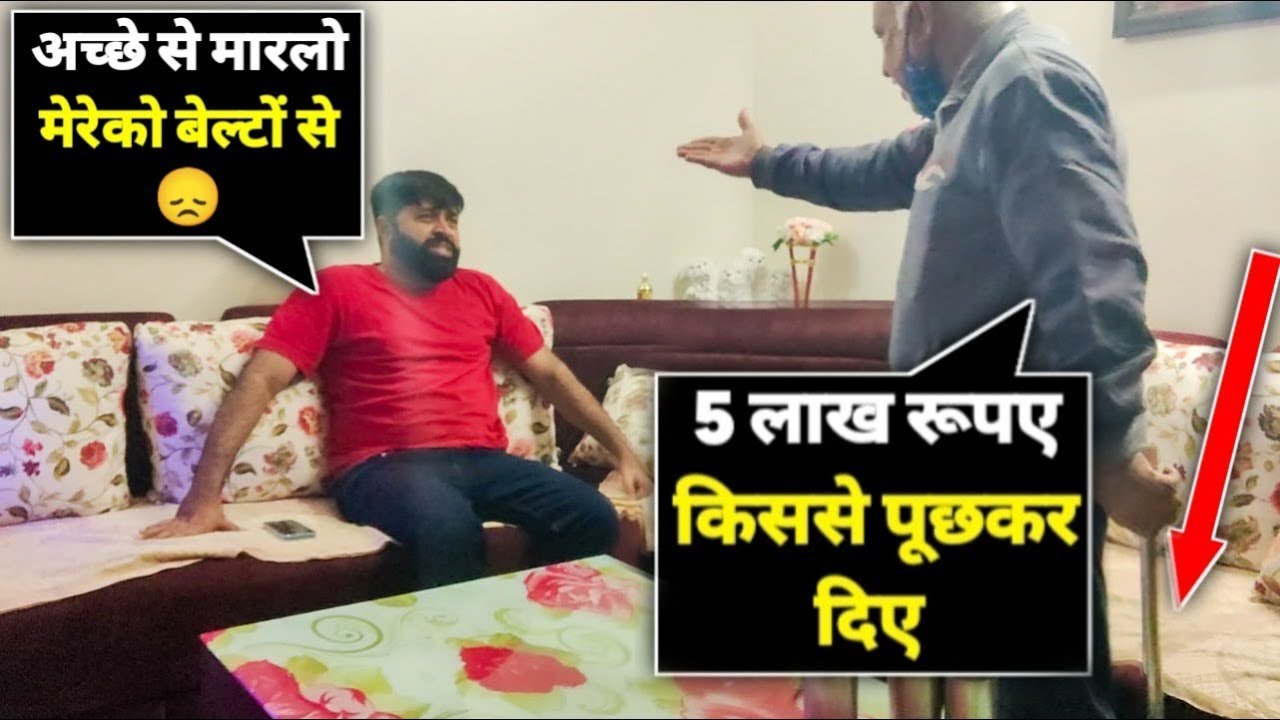 बेटे ने 5 लाख रुपए दिए दोस्त को गिफ्ट 😳 बाप ने खूब मारा | Sunny Arya | Tehelka Family