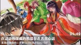 雙星之陰陽師 OP4 - 「カナデアイ」 Full 中/日歌詞