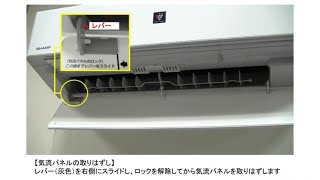 エアコン】左右風向ルーバーのお手入れ方法：シャープ - YouTube