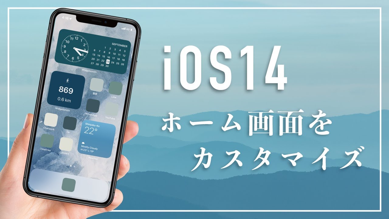 Iphone Ios14でホーム画面をお洒落にする方法 Youtube