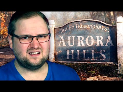 видео: МОЯ НЕ ПОНИМАТЬ, КАК ЭТО РЕШАТЬ ► Aurora Hills