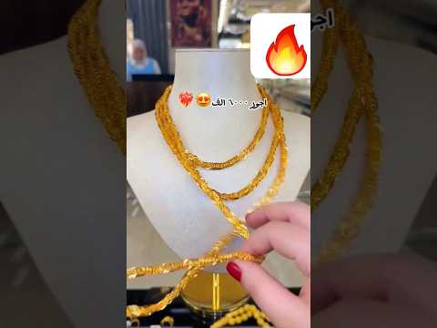 سلسال مع سبيكه دهب يغطي العنق كامل أضغظ