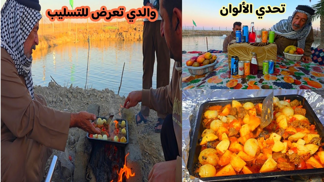 ابو عباس تعرض للتسليب +جربنا القليه الموصليه +تحدي الألوان